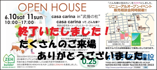 OPEN HOUSE casa carina in 武揚の杜！